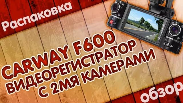 carway f600 купить на алиэкспресс смотреть онлайн