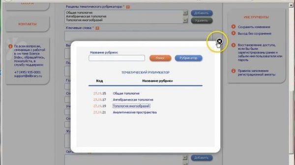 Регистрация в системе Science Index