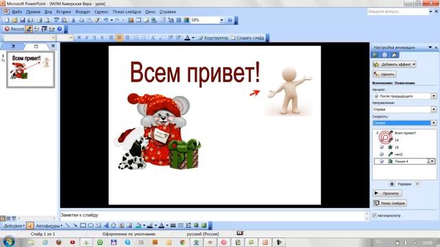 Презентация. Настройка анимаций в программе PowerPoint смотреть онлайн