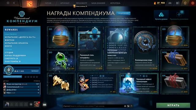 Полный Обзор Проблемного Компендиума 2023 [Dota 2] смотреть онлайн