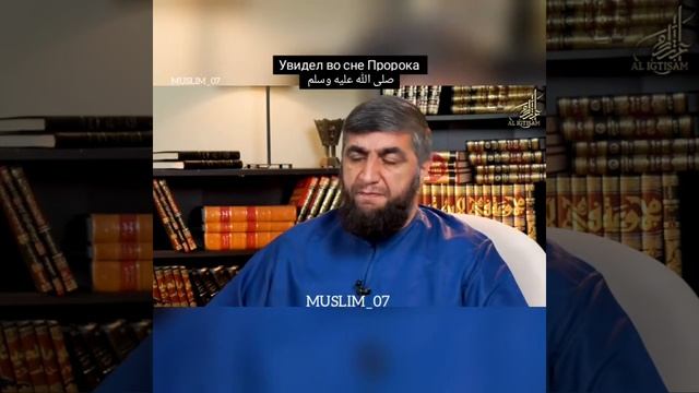 Увидел Пророка صلى الله عليه وسلم во сне. Шейх Абдуллаh Костекски