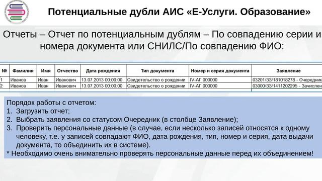 Контроль внесенной информации и подготовка к выгрузке в ФГИС ДДО смотреть онлайн