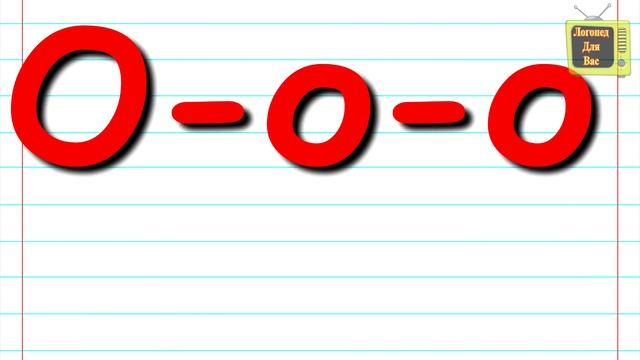 Урок 2 Буква О. Логопедический мультик. АЗБУКА для малышей. Алиса Звукова. смотреть онлайн