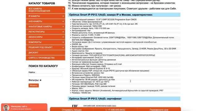 Видеокамера Optimus Smart IP-P012.1(4x)D: обзор характеристик камеры Optimus, отзывы, инструкция смотреть онлайн