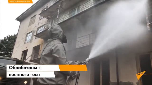 Военные Черноморского флота России продезинфицировали сегодня в Абхазии 15 объектов смотреть онлайн