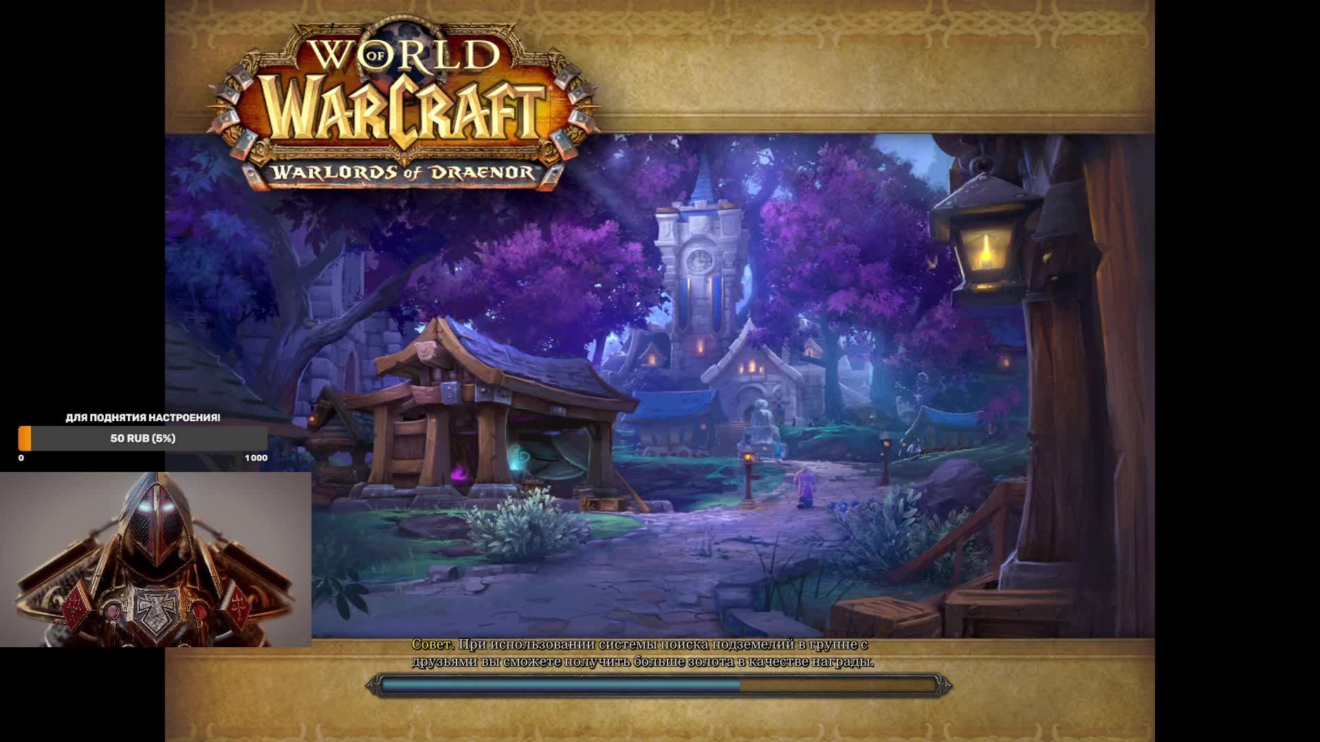 World Of Warcraft