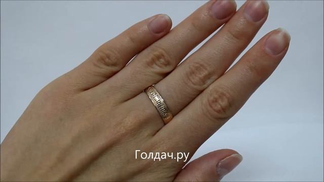 Кольцо Спаси и Сохрани z12317491 смотреть онлайн