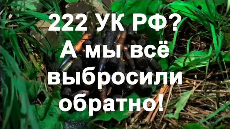 222 УК РФ А мы всё выбросили обратно! смотреть онлайн