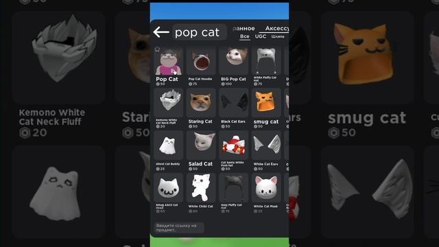 Как стать pop cat в роблокс . смотреть онлайн