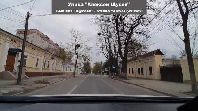 Кишинев 2021. Улица Щусева смотреть онлайн