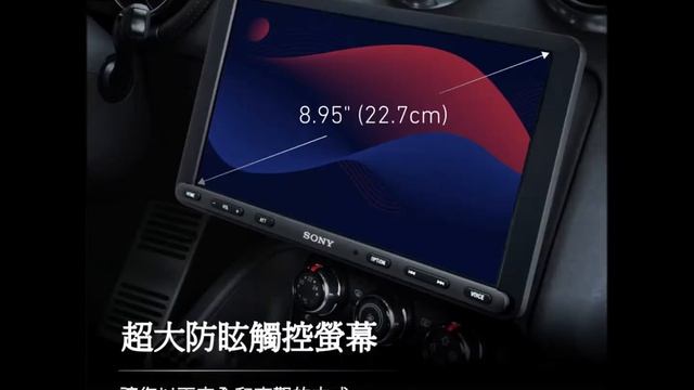 [SONY 索尼] XAV-AX8100 8.95吋多媒體影音主機．8.95吋電阻式觸控面板支援HDMI輸入．堅固的安裝座可在三個方向調節，從而實現靈活的安裝．使用Apple смотреть онлайн