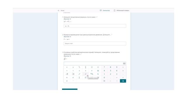 Создаем тест с формулами средствами Microsoft Forms