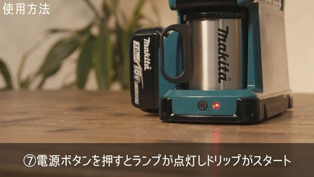 【本格コーヒー】どこでも淹れたて!!様々な現場で贅沢なひと時を//マキタ 充電式コーヒーメーカー смотреть онлайн