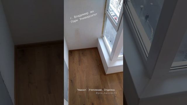 Ремонт балкона 