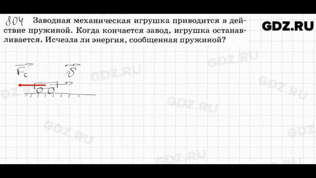 № 804 - Физика 7-9 класс Пёрышкин сборник задач смотреть онлайн