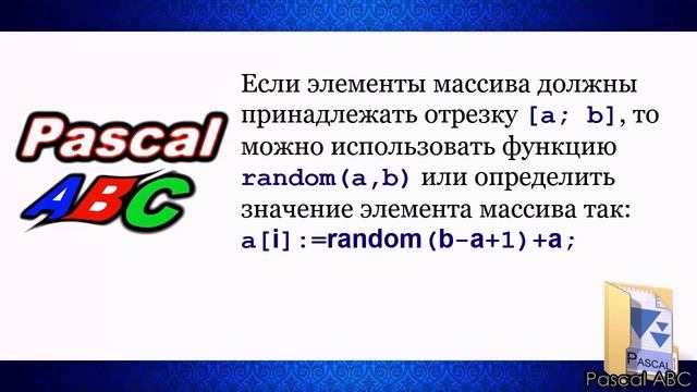 УРОК 3. Структурированный тип данных массив (10 класс) смотреть онлайн