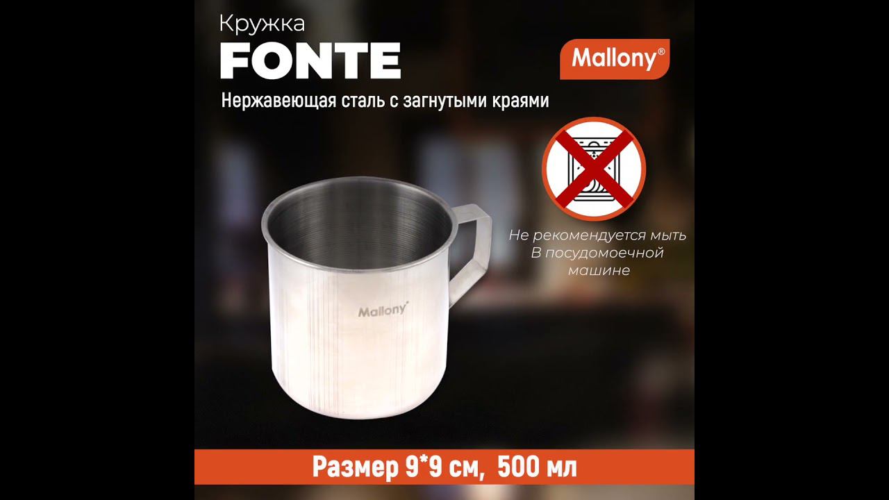 Кружка FONTE, объем 500 мл, из нержавеющей стали с загнутыми краями, размер 9*9 см смотреть онлайн