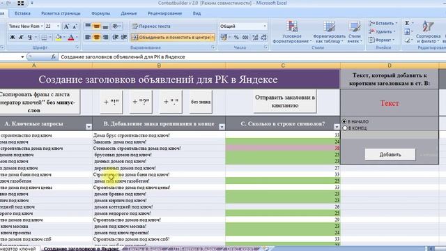 Contextbuilder.Редактируем длинные фразы отмеченные красным маркером не затрагивая другие смотреть онлайн