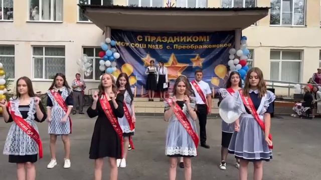 ФЛЕШМОБ МОУ СОШ √15 с.ПРЕОБРАЖЕНСКОГО 25.05.2022 смотреть онлайн
