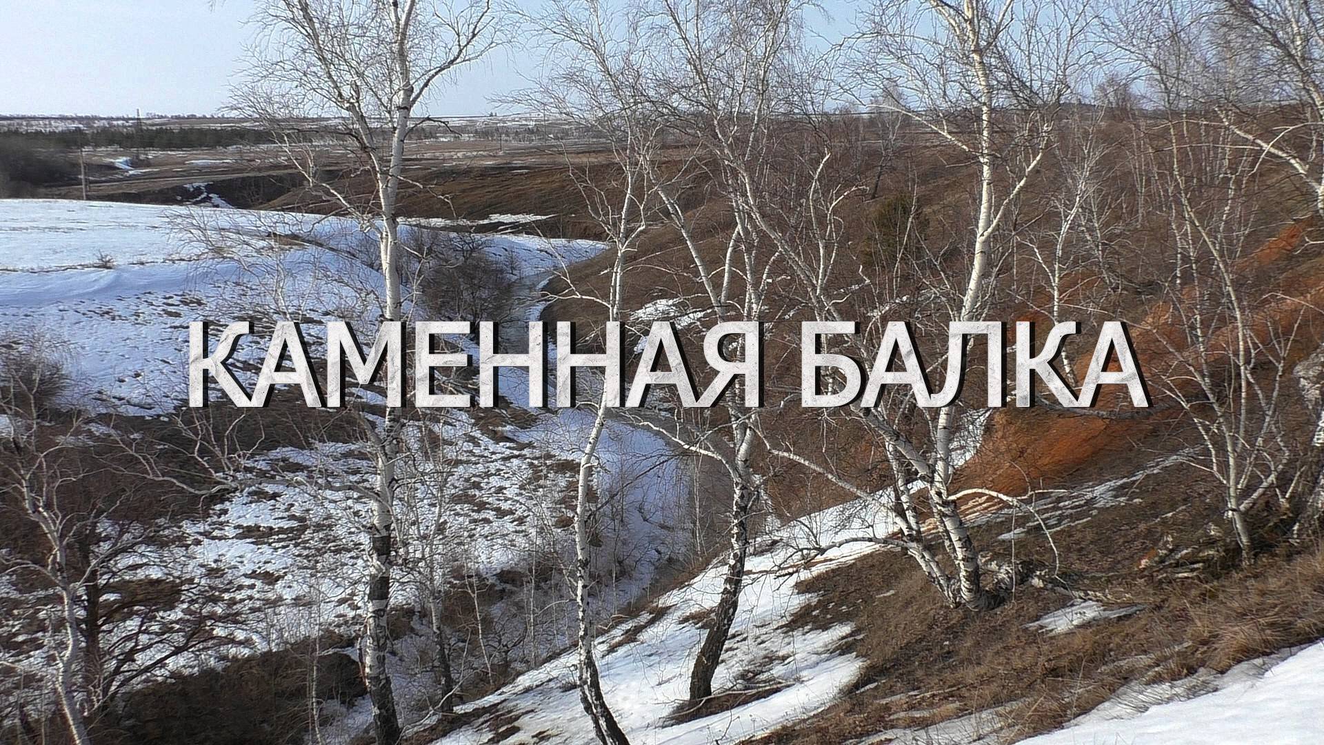 Каменная Балка. Март 24. смотреть онлайн