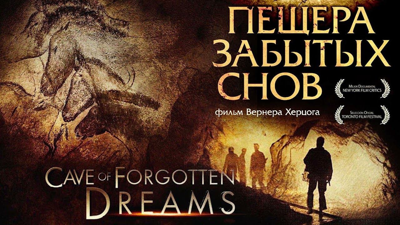ЗАГАДКА пещеры с наскальными рисунками ➤ Как думал древний художник ➤Обсуждаем «Пещеру забытых снов» смотреть онлайн
