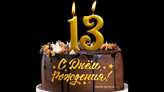 GOLDRINN- ДР 13 смотреть онлайн