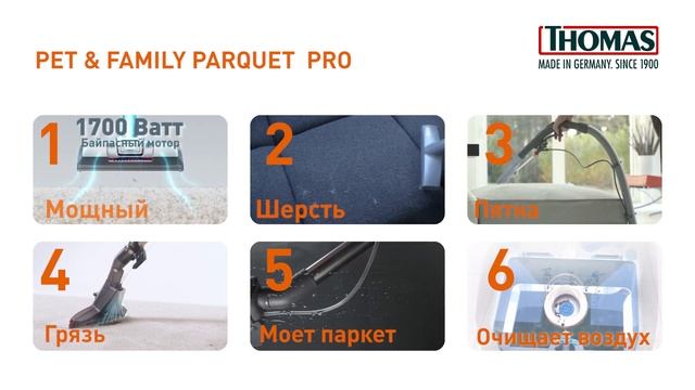 Thomas Pet&Family Parquet Pro 15c смотреть онлайн