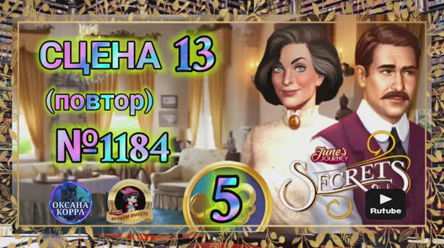"Секреты 5"(повтор).Сцена 13(1184) June's journey.