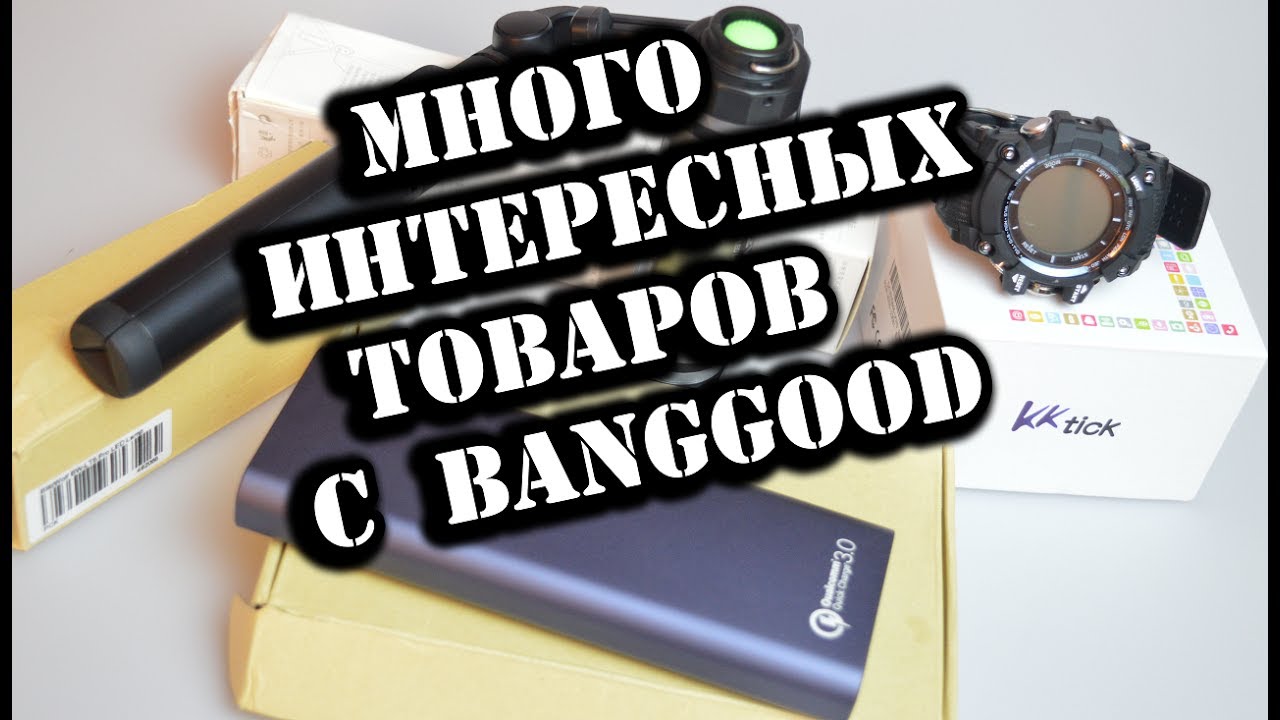 МНОГО ТОВАРОВ С BANGGOOD /ИНТЕРЕСНЫЕ ТОВАРЫ из Китая