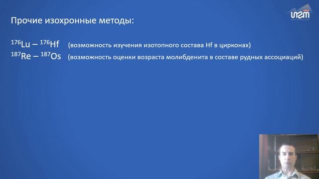Основы изотопной геохронологии и геохимии радиогенных элементов. П.Л.Тихомиров, д.г.-м.н. смотреть онлайн