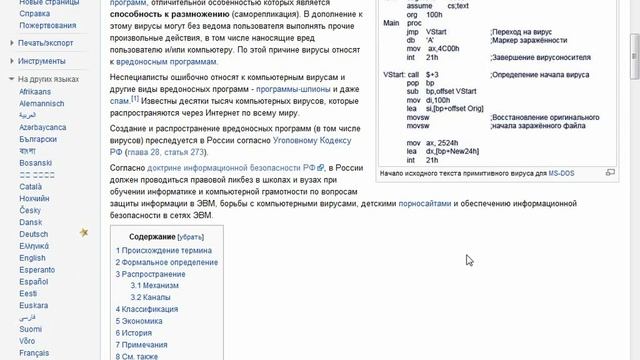 Что такое вирусы и как с ними бороться - урок 22 смотреть онлайн