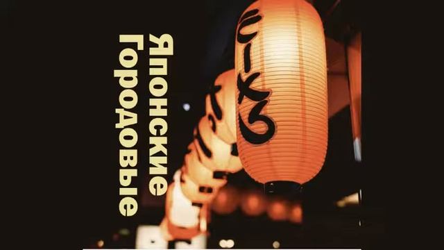 #60 Опасные места, или альтернативный маршрут для туриста. Подкаст Японские Городовые смотреть онлайн