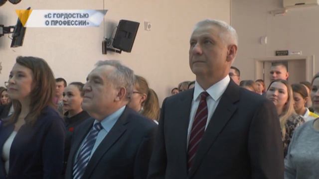 «С ГОРДОСТЬЮ О ПРОФЕССИИ» смотреть онлайн