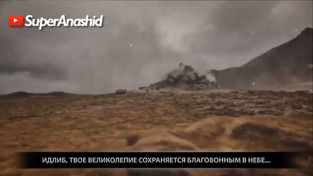 Нашид ;Дух храбрости смотреть онлайн