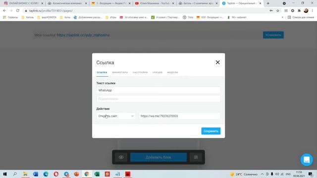 Настройка Taplink. Собираем ссылки в одно место смотреть онлайн
