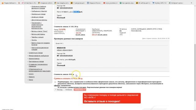 Покупка единого билета РЖД в Крым на поезд + автобус смотреть онлайн