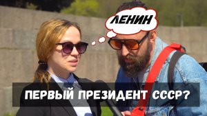 УЧИТЕЛЬНИЦА ПО ИСТОРИИ ОТВЕЧАЕТ НА ШКОЛЬНЫЕ ВОПРОСЫ / ОПРОС ЗА БАБОС