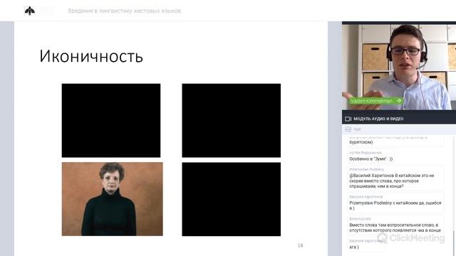 Киммельман – Введение в лингвистику жестовых языков смотреть онлайн