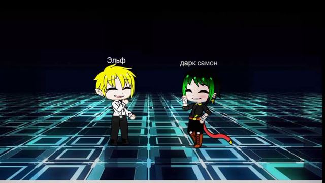 меме/Намбака/Дарк Самон и Эльф встретились смотреть онлайн