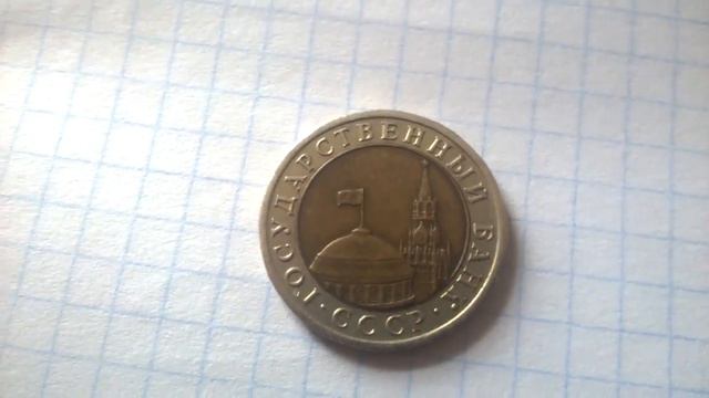 10 рублей СССР смотреть онлайн