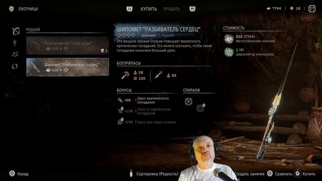 Horizon Forbidden West 37 Точка обзора Палящее Копьё. Разговор с Хекарро.