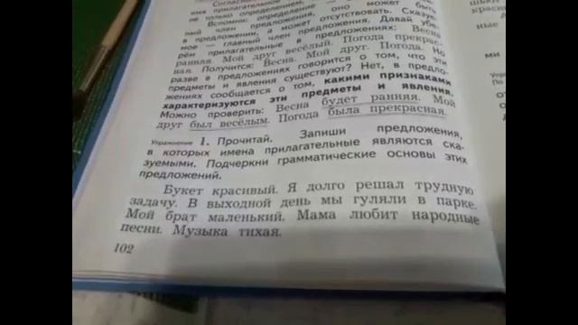 Ур.2 Ч.2 Имя прилагательное смотреть онлайн