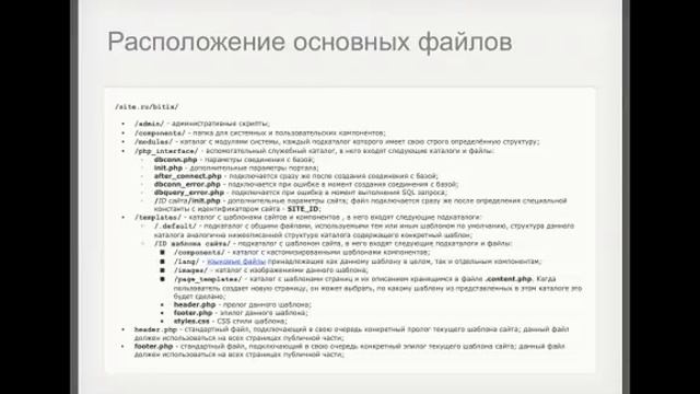 Урок 1 - принципы работы CMS Битрикс смотреть онлайн