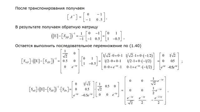 1.2. Рекомпозиция. Методы объединения матриц рассеяния базовых элементов смотреть онлайн