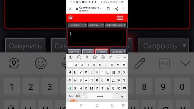 Озвучка текста на андроид
