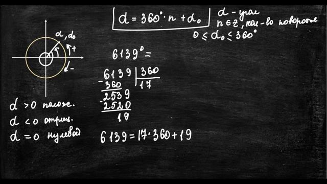 Угол произвольной величины, уменьшение градусной меры угла. №00000010 смотреть онлайн