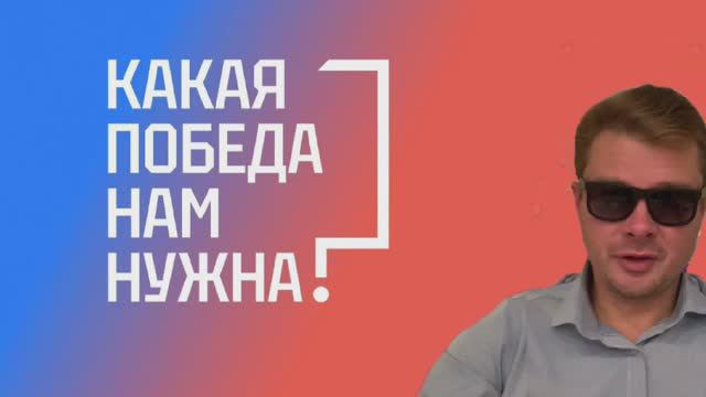 Украина в России. Какая победа нам нужна  30-05-2024