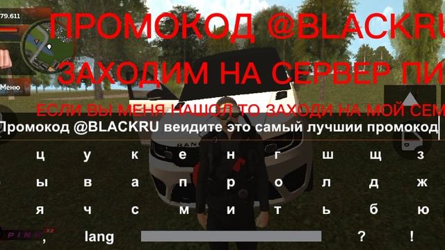 ПРОМОКОДЫ НА СЕРВЕР ПИНГ БЛЕК РАША