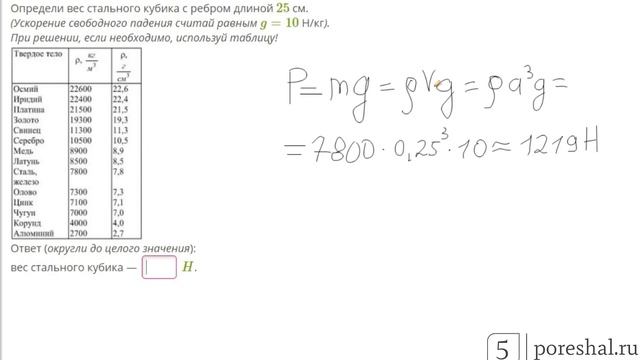 Определи вес стального кубика с ребром длиной смотреть онлайн
