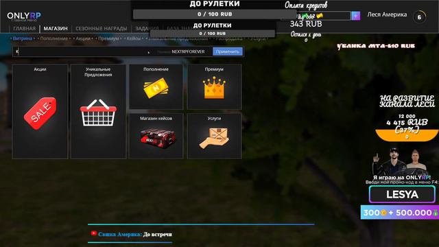 ONLYRP — Игра про Россию. Сайт: Https://onlyrp.ru/ Вводите промокод LESYA получите печеньки